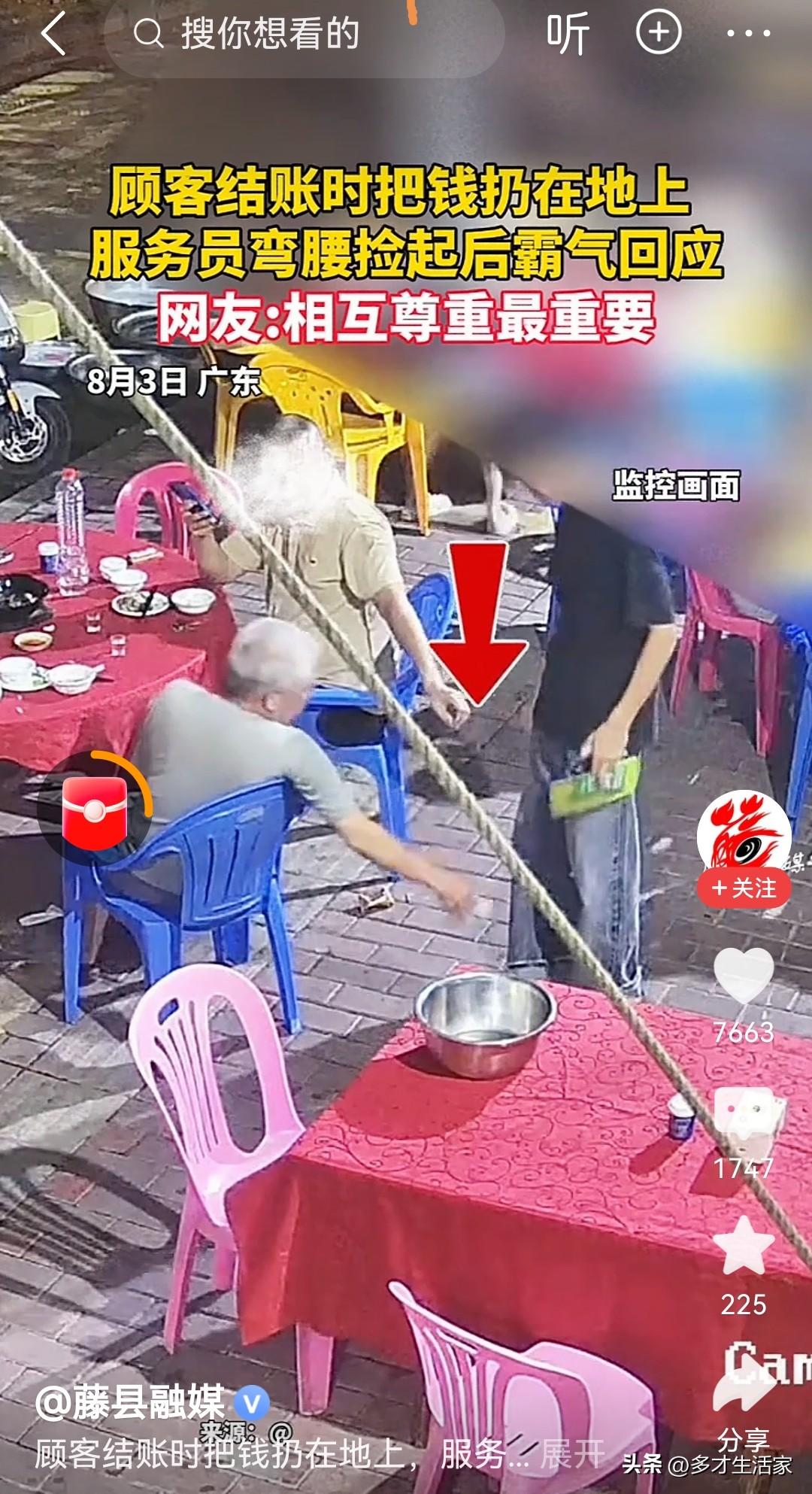 看了这段视频心里很不是滋味。结账时把钱扔在地上，刁难服务自己的年轻人，还是一位满