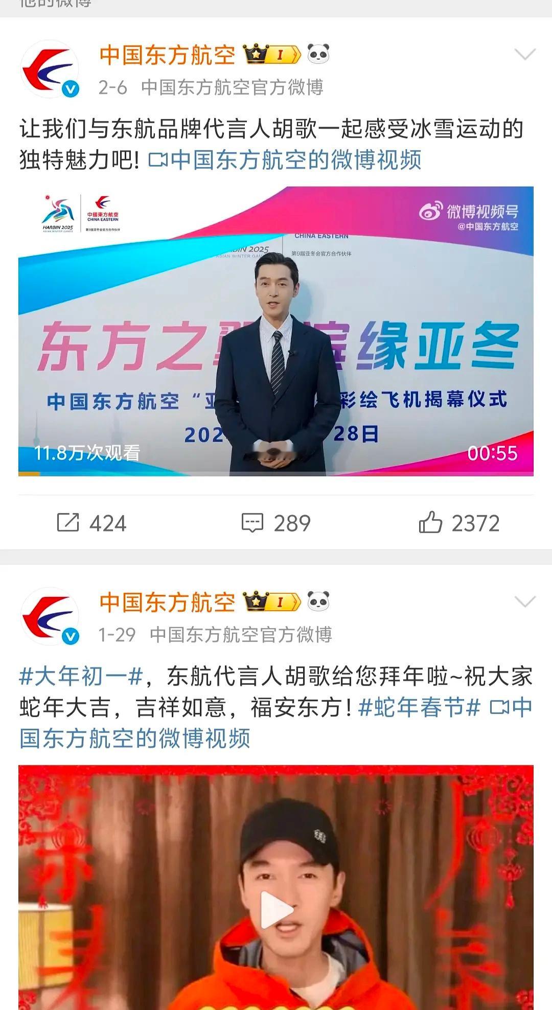 胡歌还是厉害的，居然能做中国三大航之一 航空代言人这么多年   独一份代言航空公