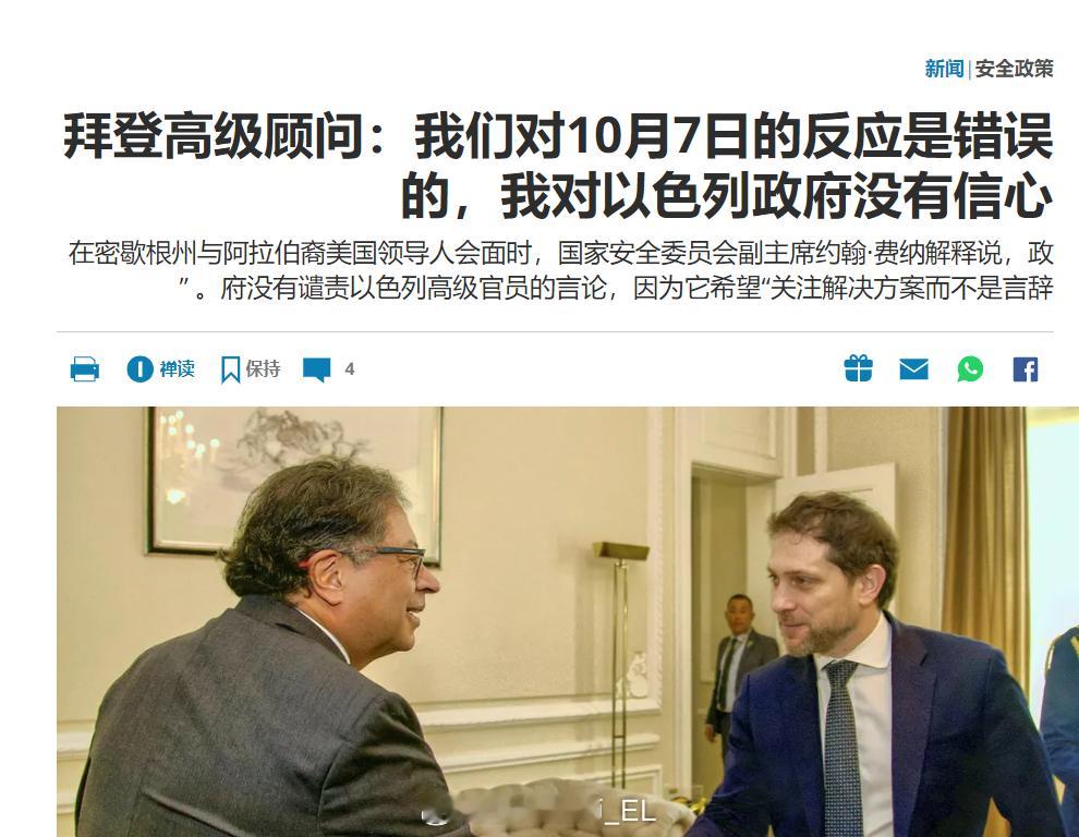 美国国家安全委员会副主席约翰·费纳在本周的闭门会议上承认，他很后悔在巴以冲突期间