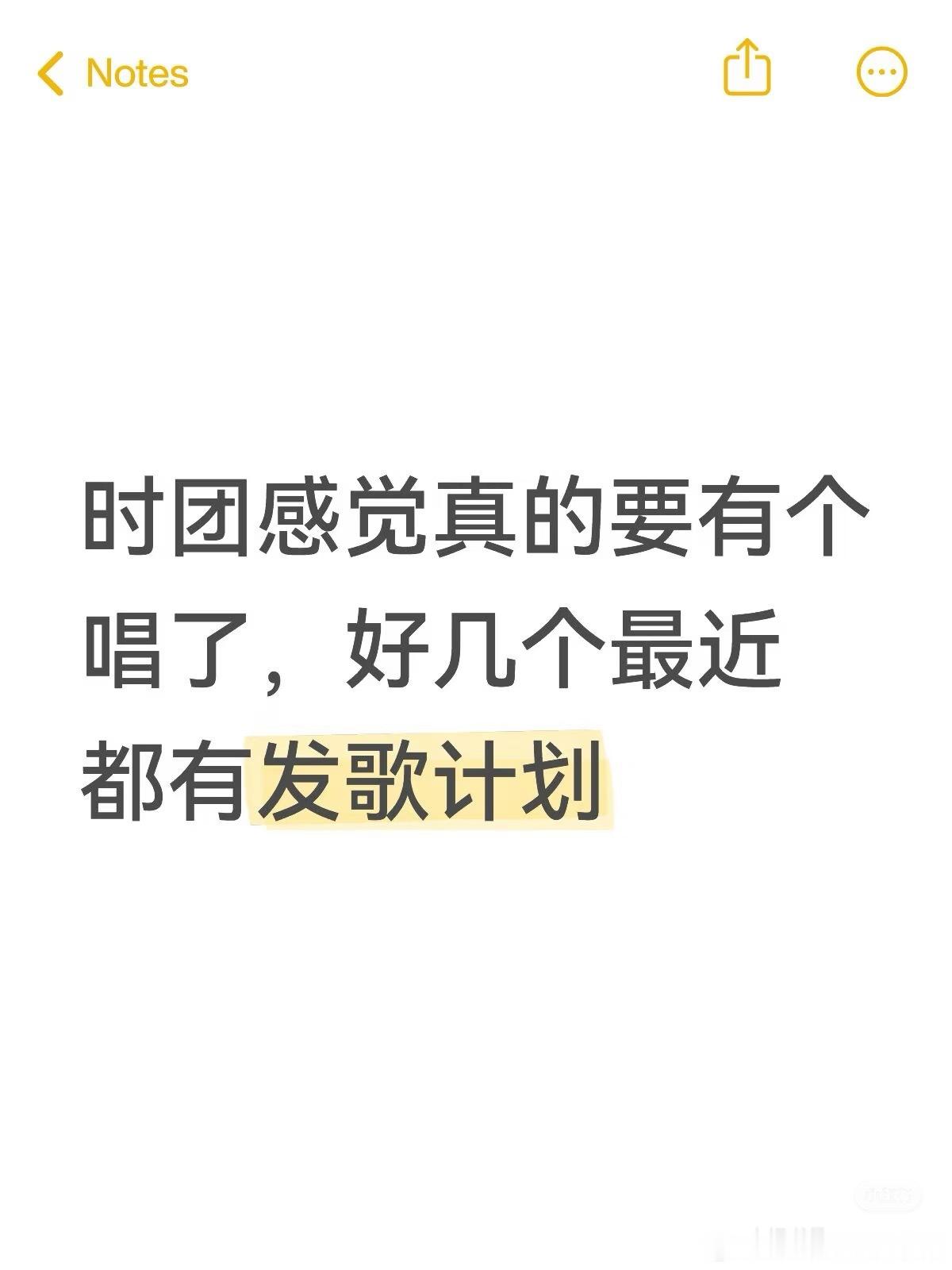 投时团感觉真的要有个唱了，好几个最近都有发歌计划时代峰峻谁能单飞时代少年团单飞热