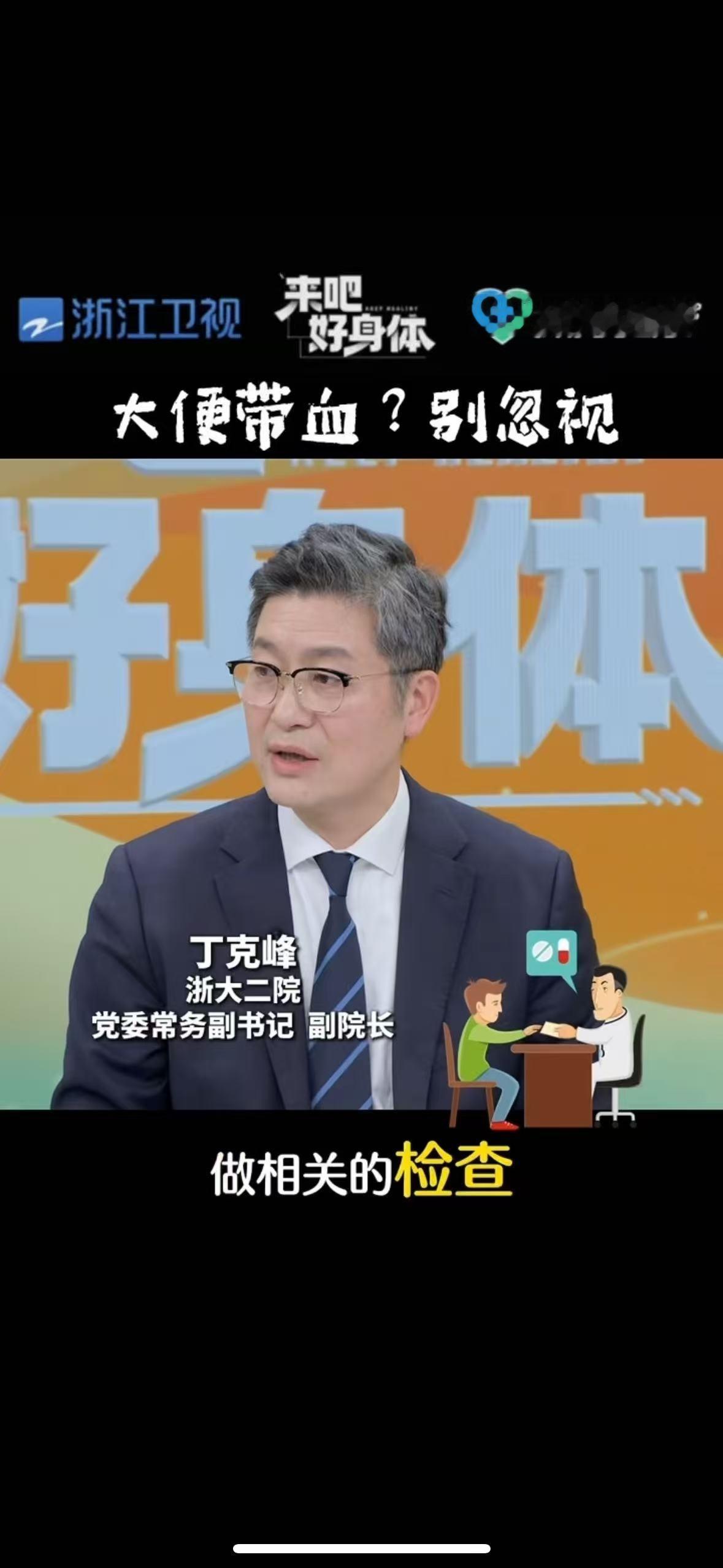 浙江专家提醒血便别忽视之前自己便血也以为是久坐导致的小毛病，看完这条提醒后背发凉