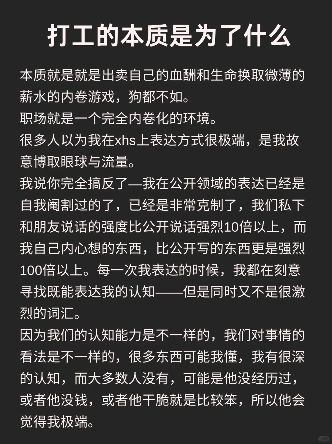 打工的本质是为了什么