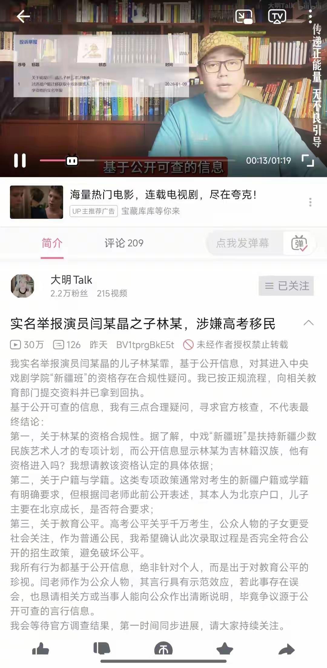 拔出萝卜带出泥～
闫学晶儿子被实名举报违规进中戏新疆班。她曾在直播中明确说过“一