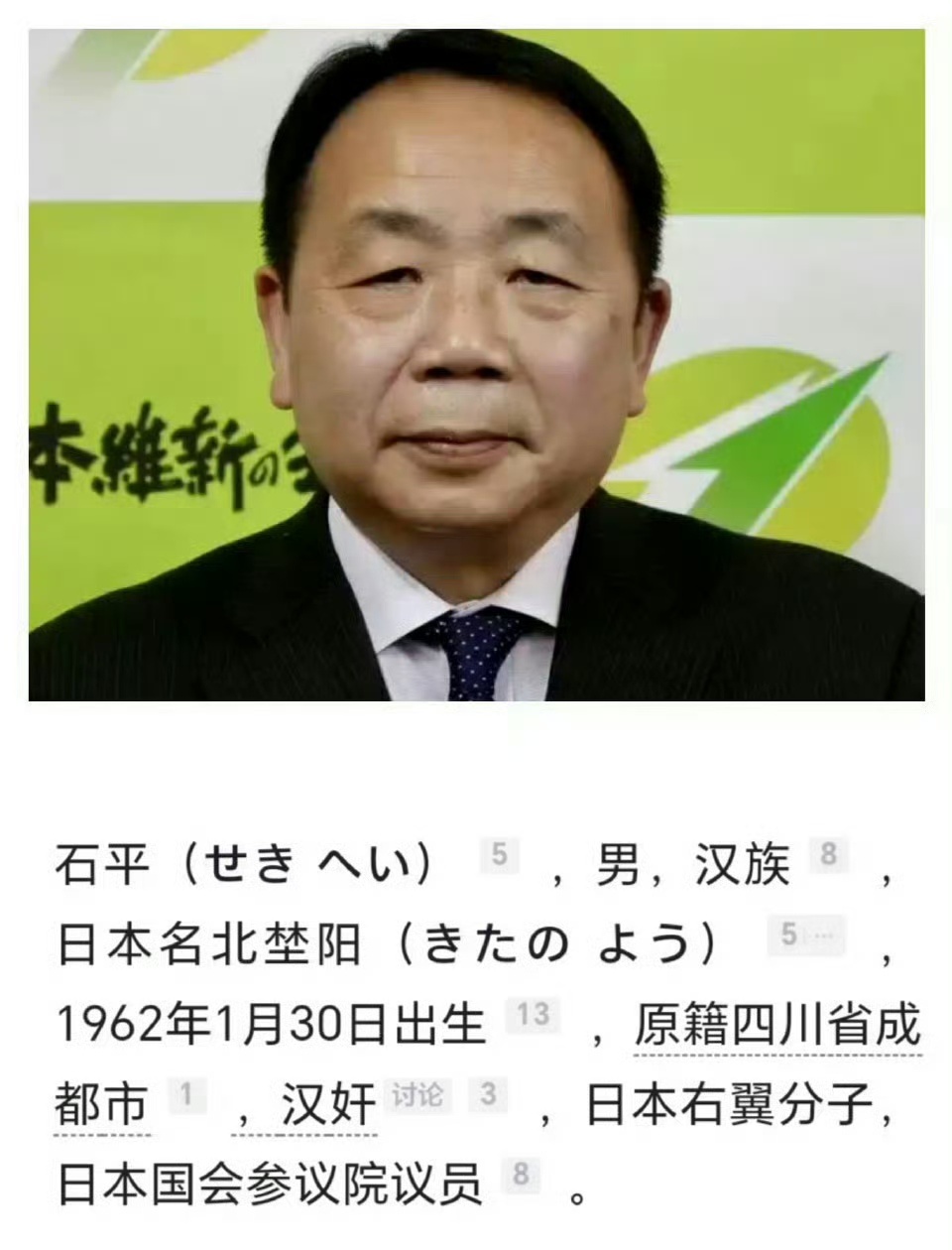 8月15日，日本战败投降纪念日，被中方正式制裁的日籍参议员石平太郎，再度高调参拜
