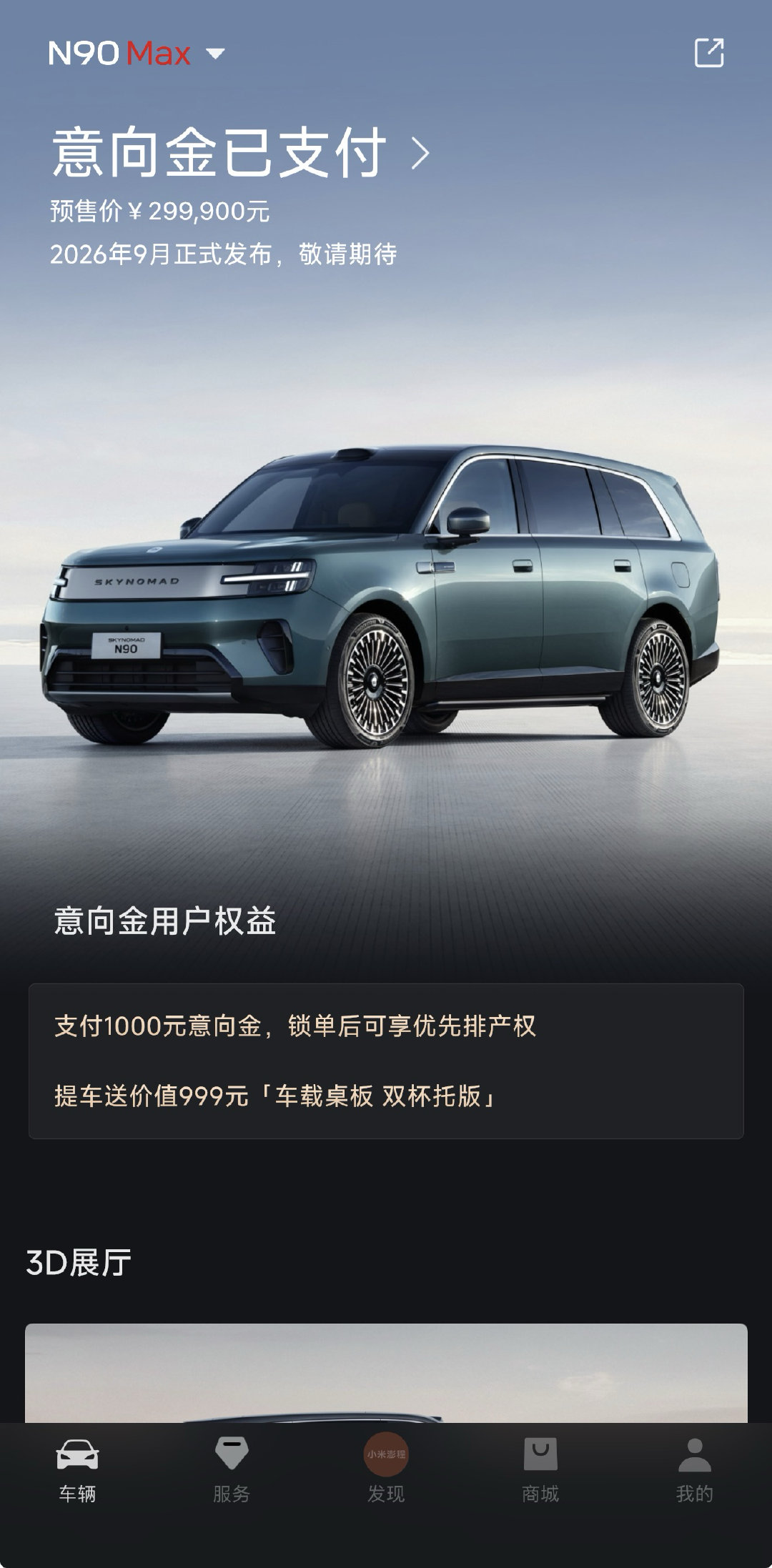 本人，大康优选，已经激情下订小米澎程 N90 Max。 