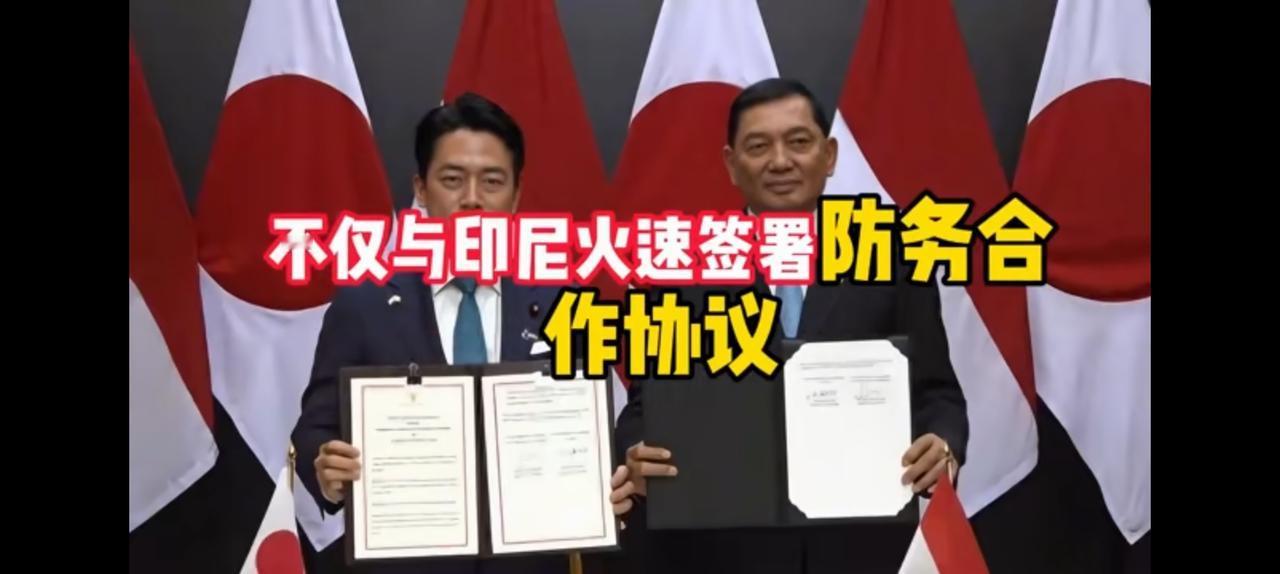 小国不在乎仁义道德，印尼就是典型的例子。
所谓的南洋，
自古以来一个字，闯。
普