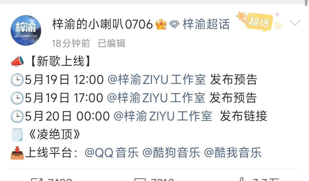 梓渝新歌凌绝顶预告 梓渝新歌凌绝顶预告，今天中午上线新歌啦～一首接一首的新歌，粉