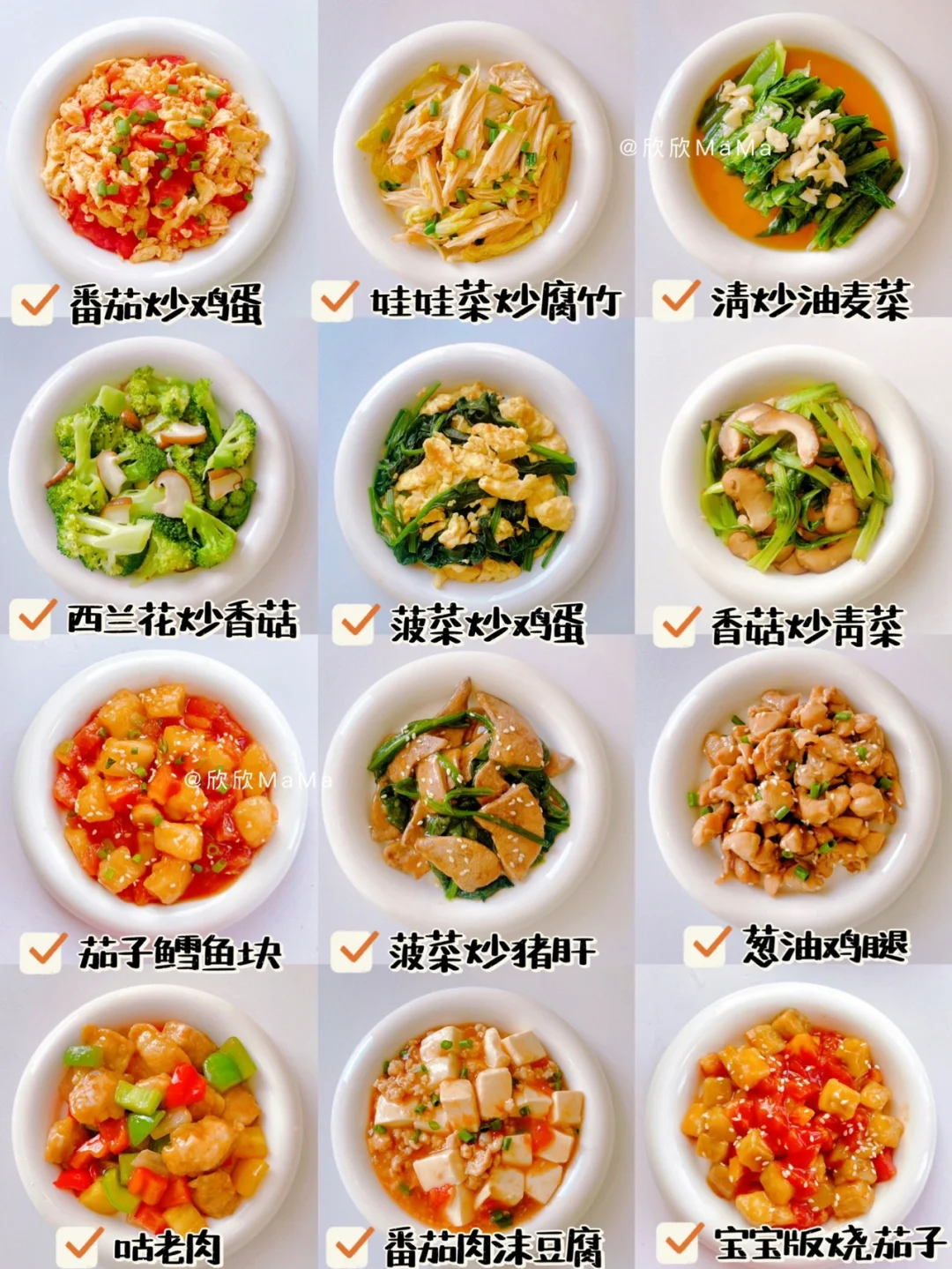 12款宝宝家常开胃菜合集｜一周不重样‼️