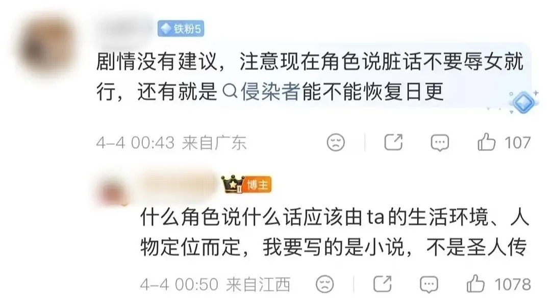 红刺北完全被晋江论坛腌入味了图1是她主动发博要读者提意见，有铁粉5提建议说小说人