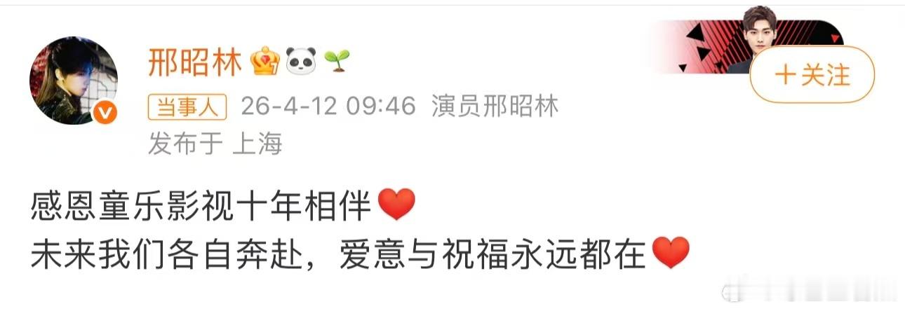 邢昭林离开童乐邢昭林童乐合约到期 感恩这10年的相遇和陪伴。现在邢昭林离开童乐，