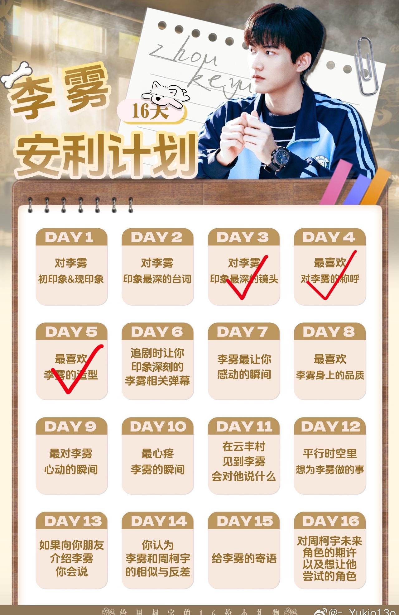 周柯宇 周柯宇的李雾时刻 周柯宇狙击蝴蝶 zky狙击蝴蝶 

16天安利李雾计划