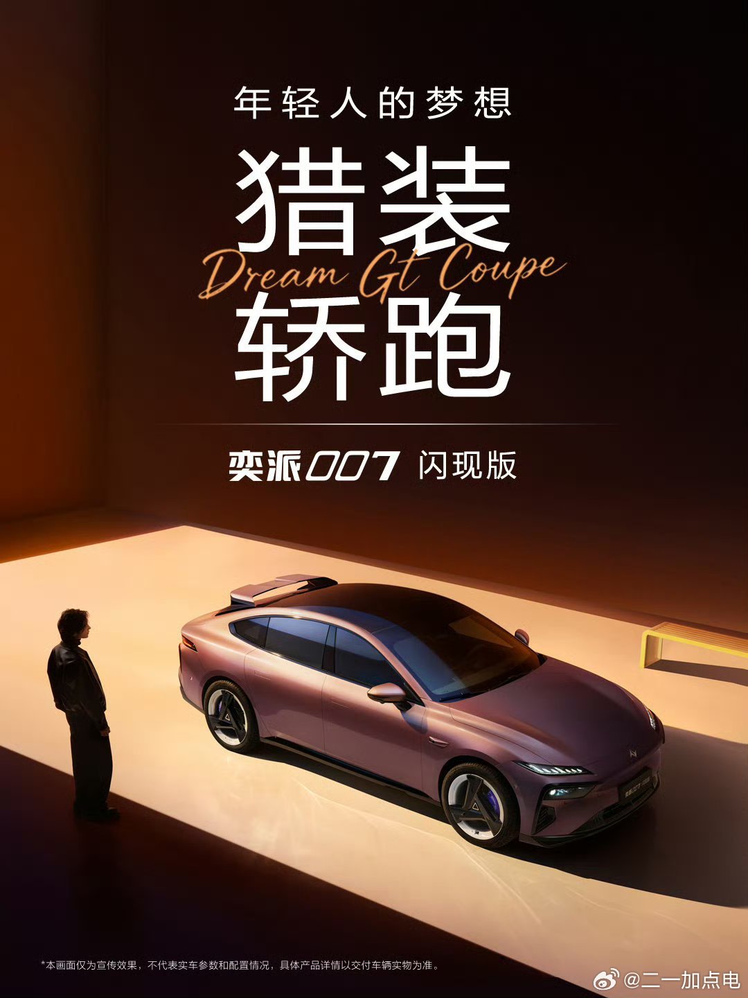 有点没绷住加装个尾翼变猎装了，这大v聊车奕派007