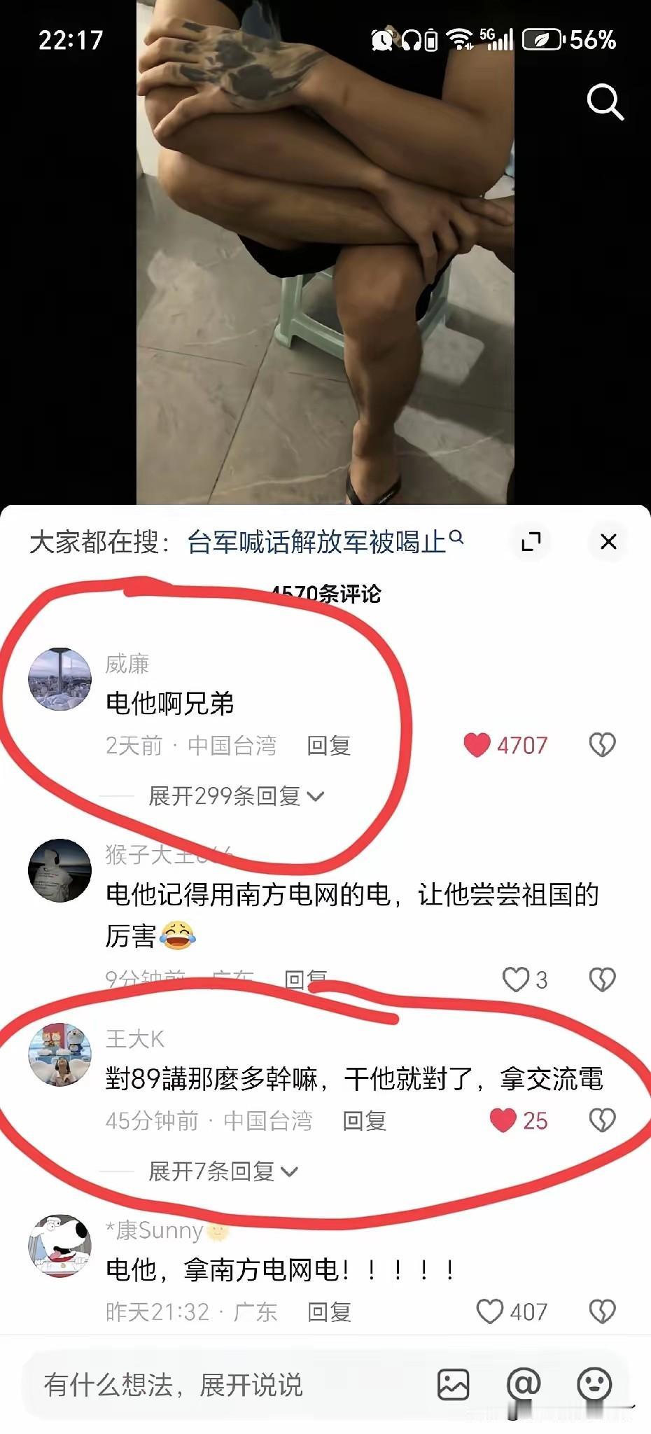 事情起因是这样的！
一哥们在柬埔寨和一个台湾省的青鸟同事的故事。
两人喝完酒后在