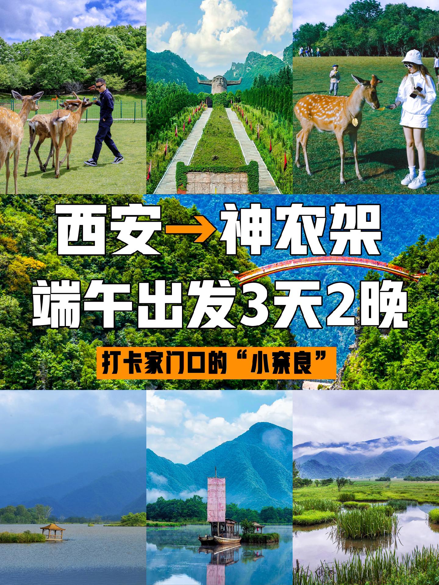 端午西安出发3天神农架保姆级攻略，9百+端午小长假马上到来！西安出发...