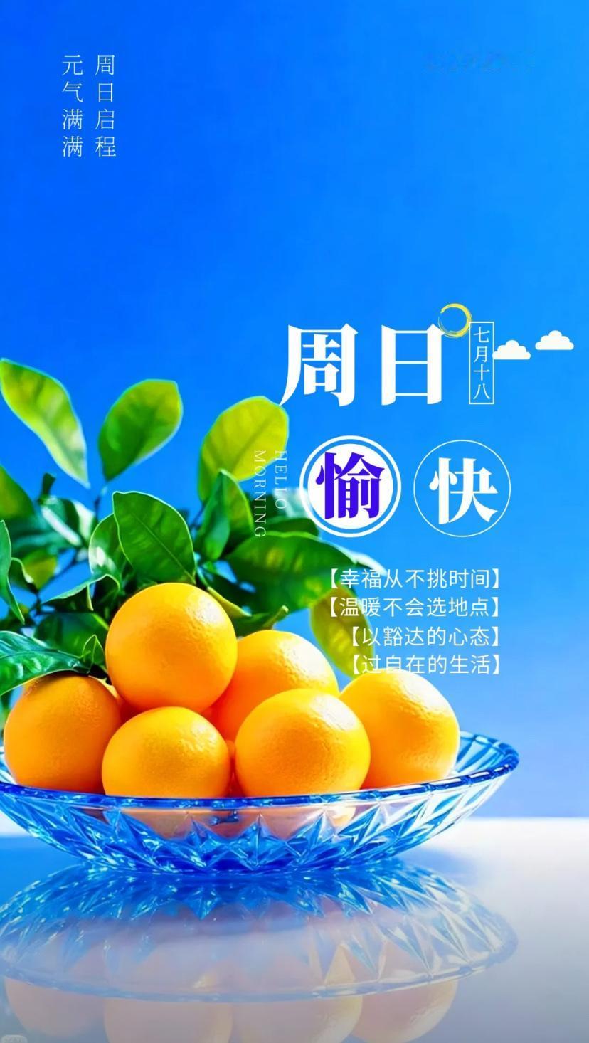 秋晨寄语，秋风不负人间意，晴川焕彩映霞红。
2026./08.30.
[微风][