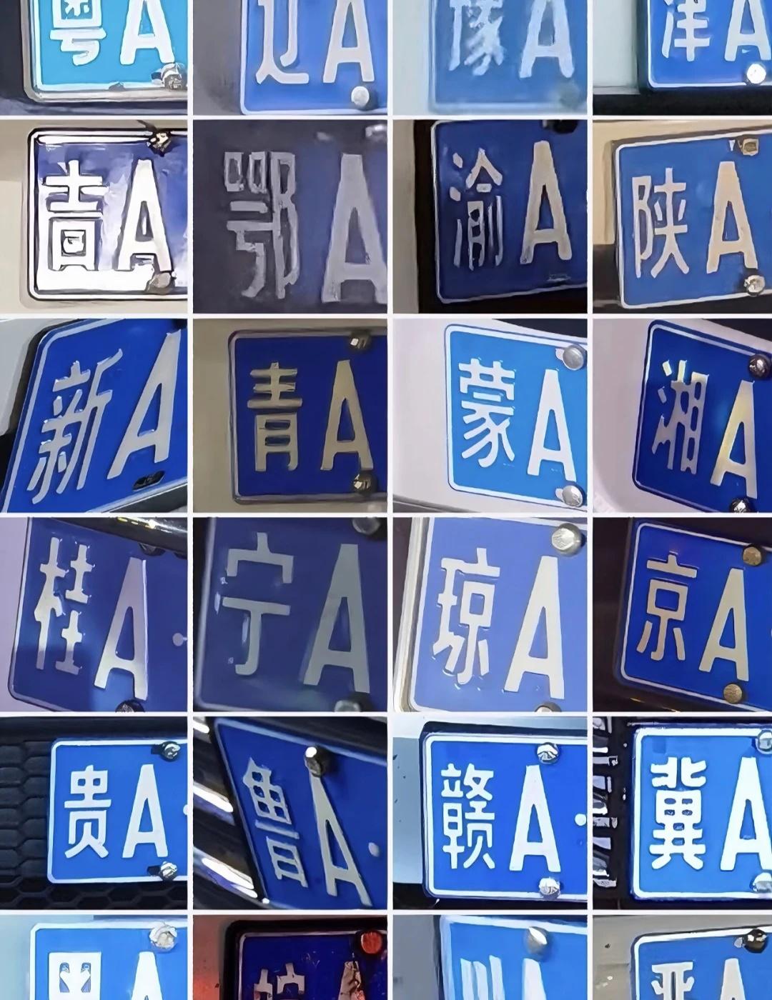 全国各地区车牌
车牌照核心是机动车的法定“身份标识”，兼具法律凭证、管理追溯、交