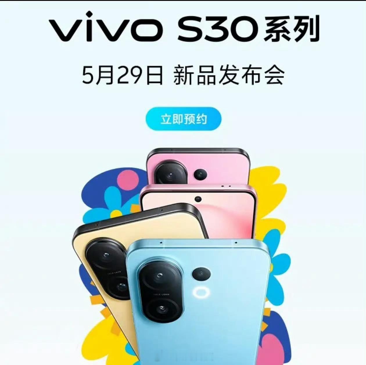 刷到了vivo S30系列的爆料图感觉和小米15定制色还挺像的大家觉得怎么样？[