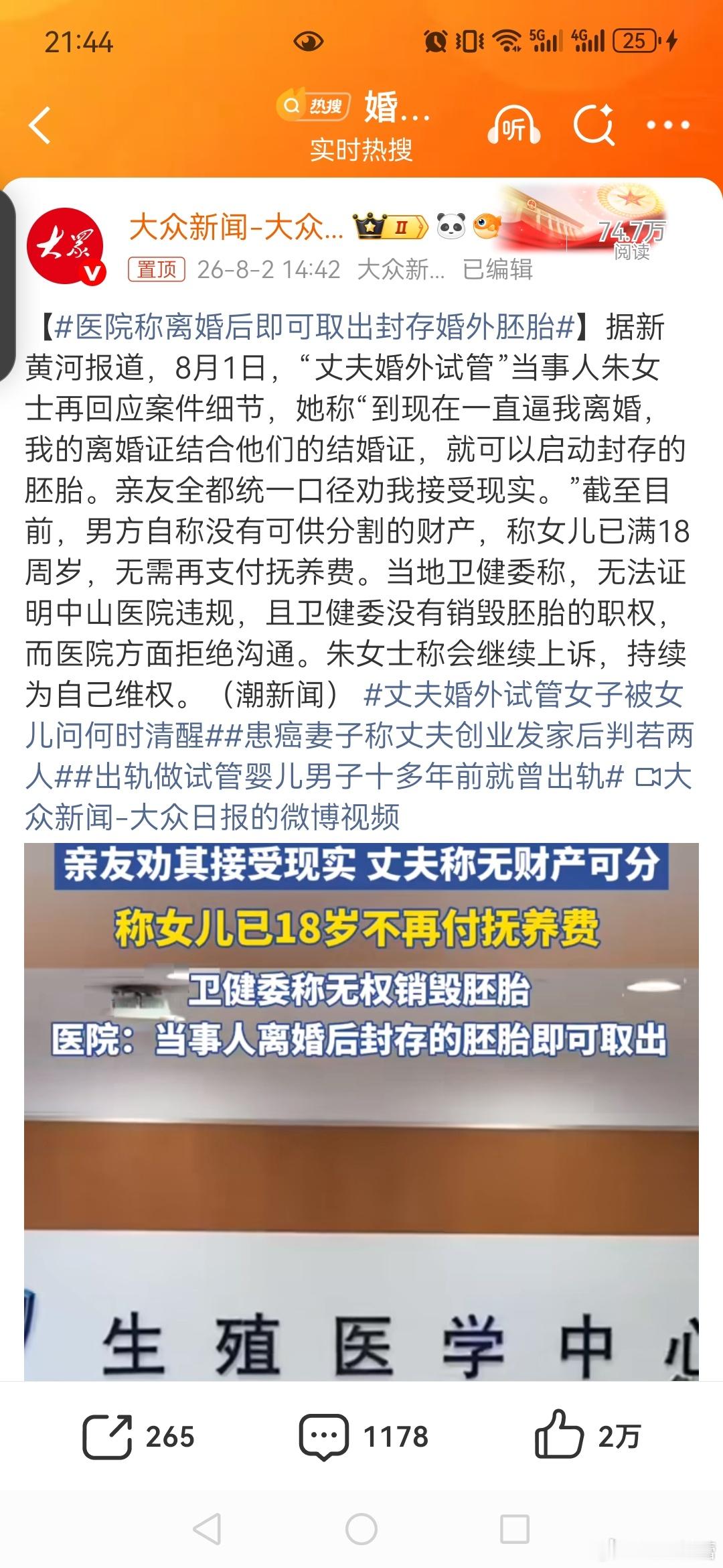 医院称离婚后即可取出封存婚外胚胎） 丈夫婚外试管女子被女儿问何时清醒患癌妻子称丈