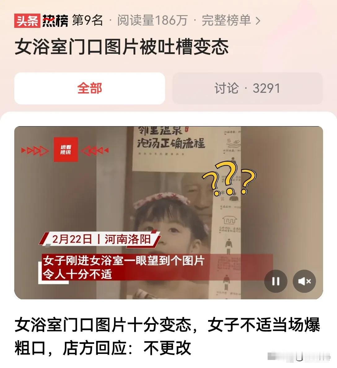 河南洛阳，一女子洗澡刚准备进浴室，竟然在门口看到一张争议十足的照片，令女子相当的