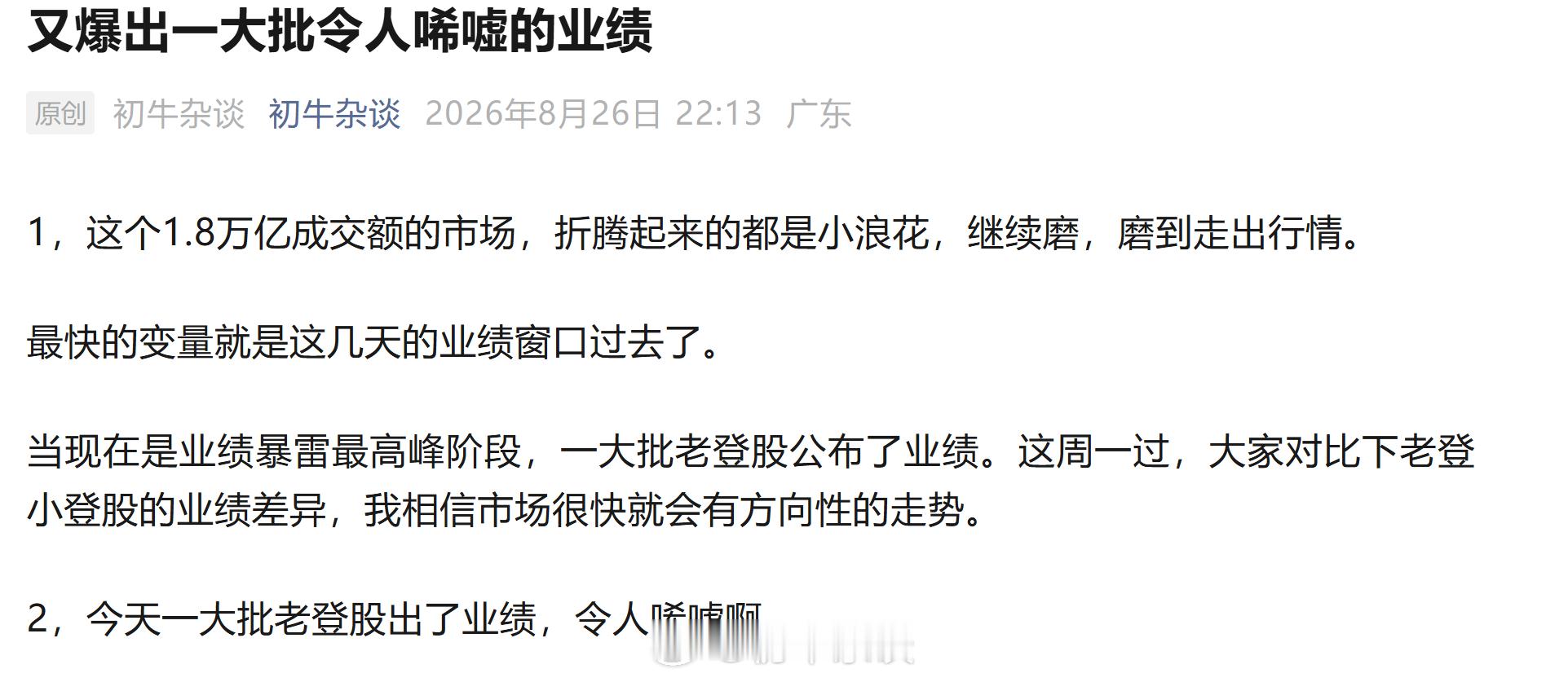 又爆出一大批令人唏嘘的业绩 ​​​