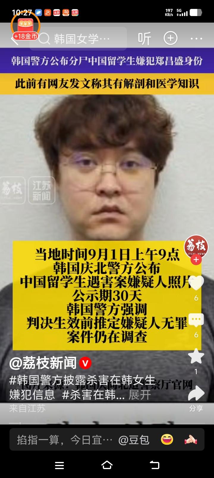 韩国庆北警方，按照当地法律，公开了这起中国留学生遇害案嫌疑人郑昌圣的照片信息，年