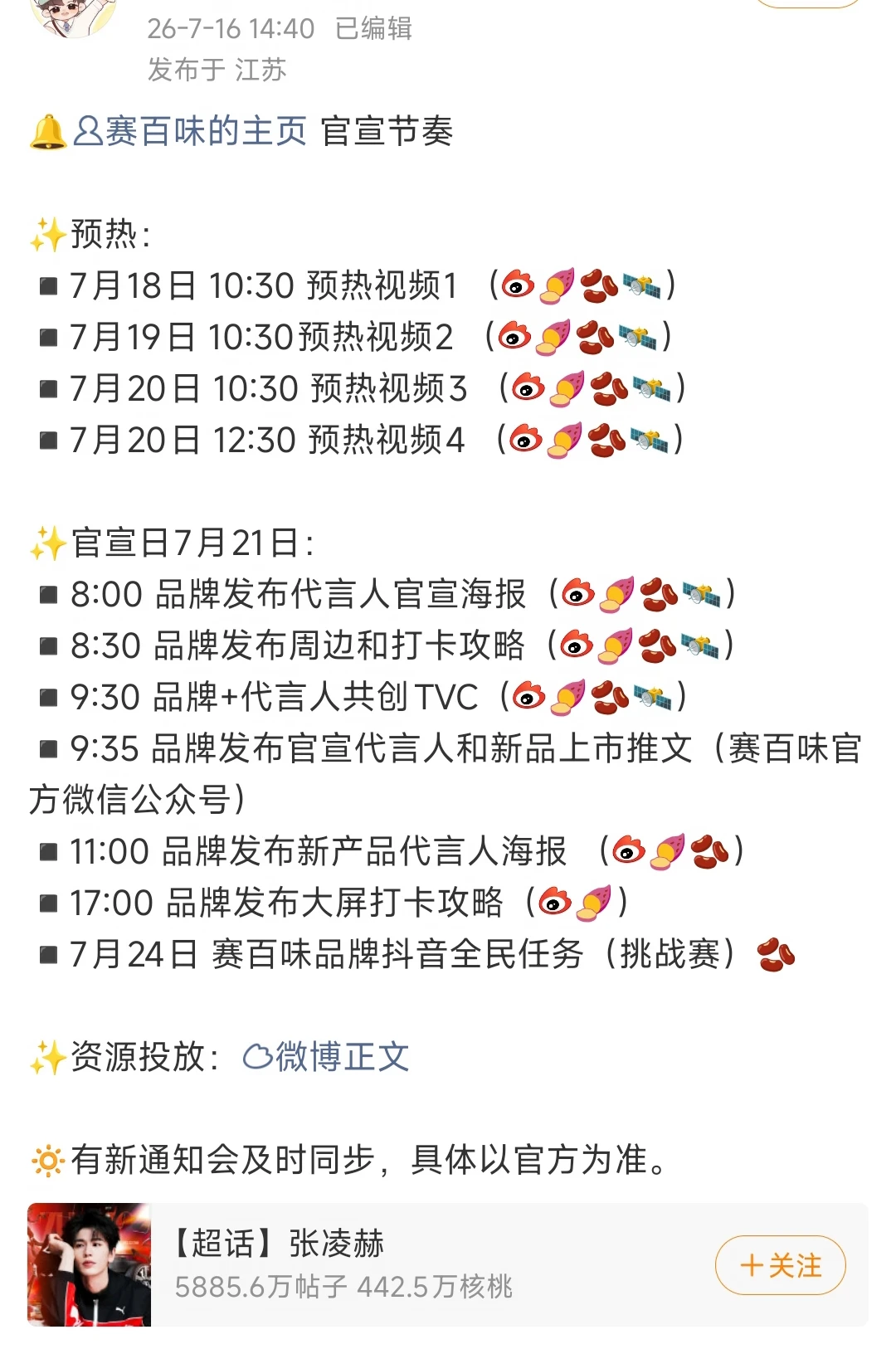验证✓张凌赫赛百味