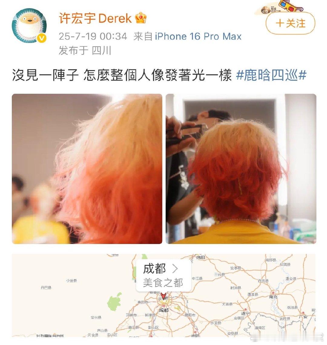 许宏宇晒鹿晗背影照许宏宇说鹿晗怎么整个人像发着光一样许宏宇晒鹿晗背影照，说他整个