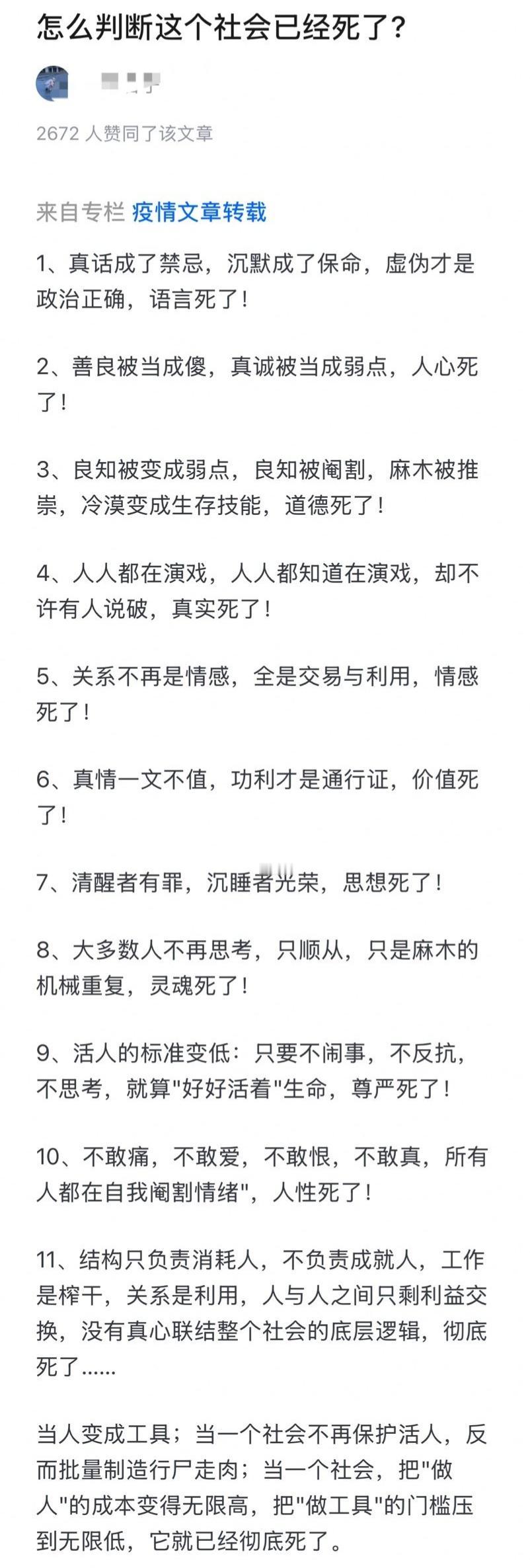 怎么判断这个社会已经死了？

这类文字最容易引起共情，但本质上就是三点：极端化、