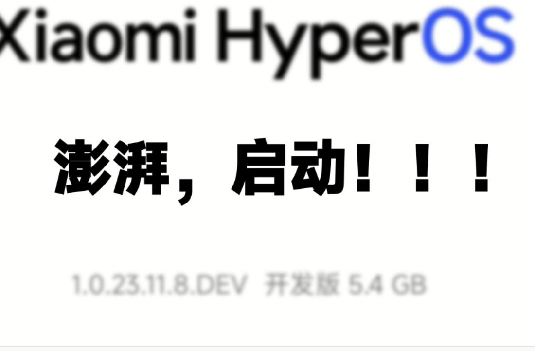 小米14Ultra全新系统版本：功能提是搅局者还是创新者？
从我们认知里可以感觉