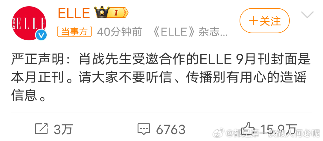 #ELLE增刊#哪个是对的啊？肖战上的不是正刊吗[允悲] 我有点迷糊了哪个是对的