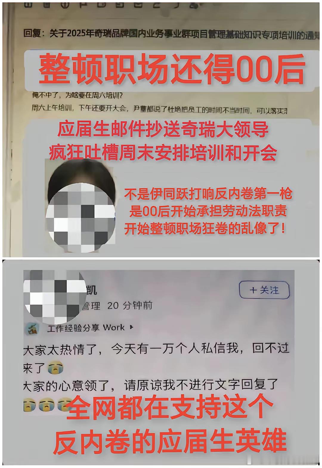 🔻全国被迫加班的员工都要感谢这位英雄应届生。🔻他争取的光明必将照射到你，你减