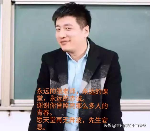 燃灯人熄，世间再无张雪峰
 
2026年3月24日15时50分，苏州大学附属第四