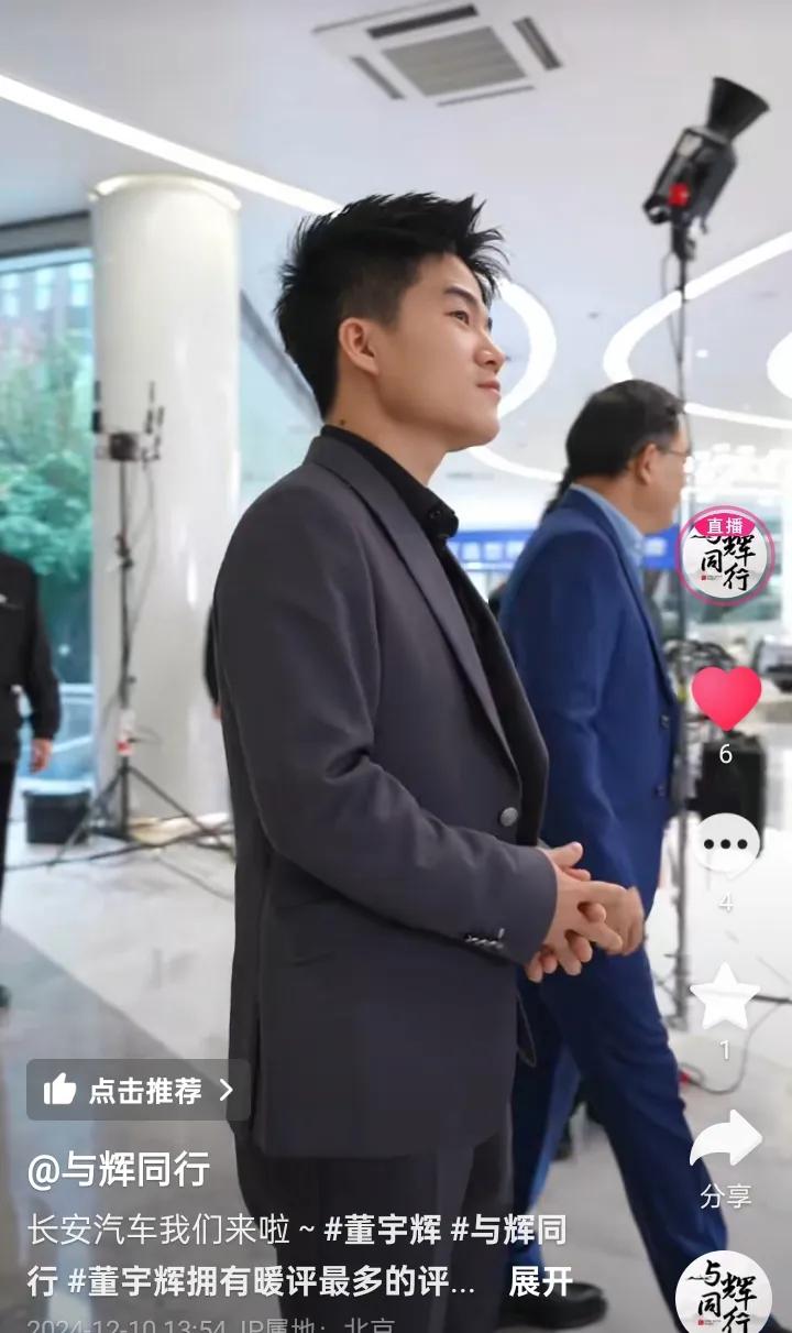 董宇辉来长安汽车啦
马上直播开始
宇辉同行必有所获欢乐开怀@董宇辉