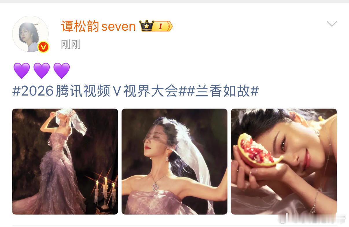 谭松韵紫色抹胸纱裙 谭松韵这造型绝了！紫色抹胸纱裙衬得她肤白胜雪，复古剪裁勾勒出