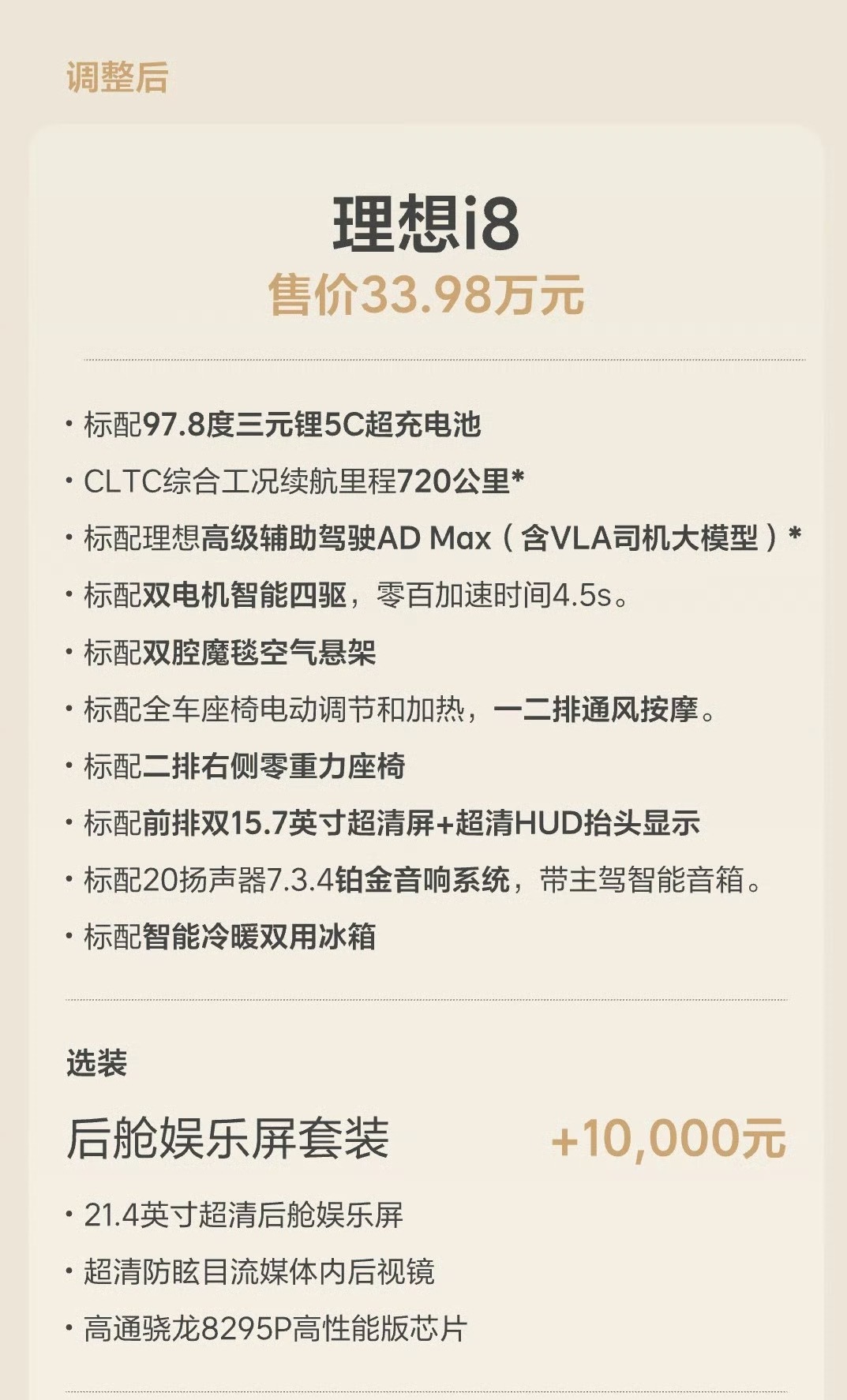 理想 i8 这波价格调整，会觉得非常炸的是老理想 ONE 车主，34.98w 顶