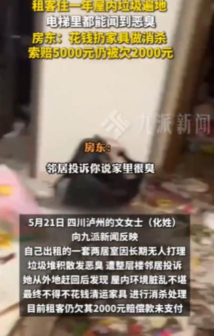 太炸裂！四川泸州，一房东将两居室租给一个不到20岁的女生，考虑到年纪小破例短租押