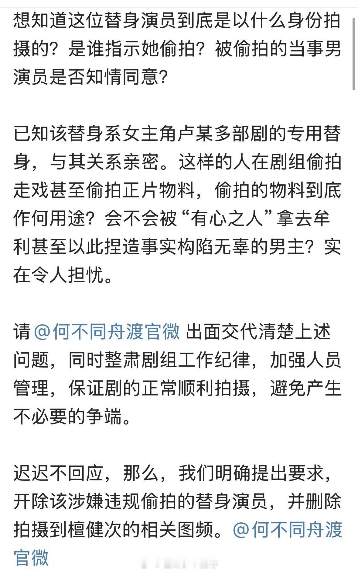 檀健次粉丝在维权，说卢昱晓光替偷拍檀健次