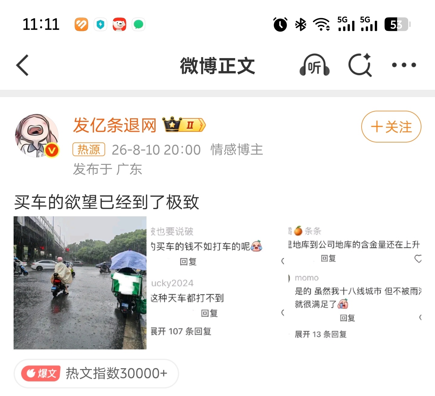 买车的欲望已经到了极致买车，核心就是让自己爽的，而不是什么刚需。要讨论刚需的话，