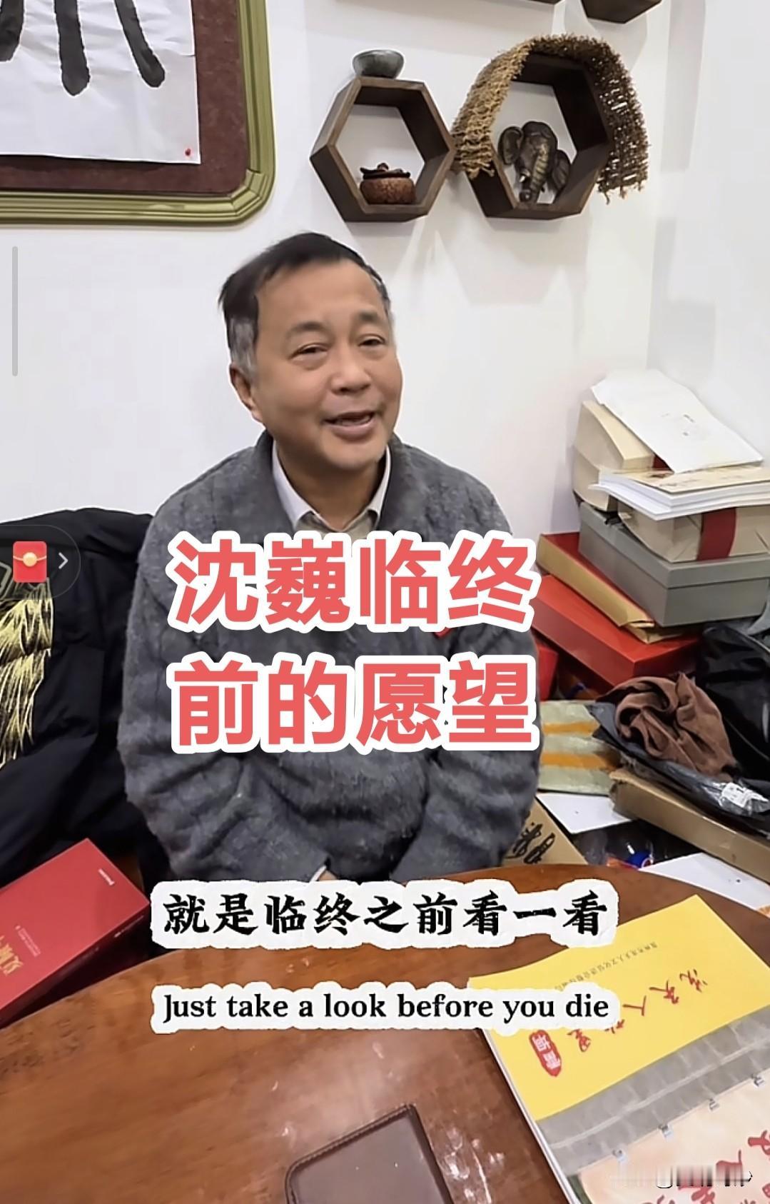 沈巍临终心愿：临终前全国各地看一看。
 今日2月7日，上海“流浪大师”沈巍一行又