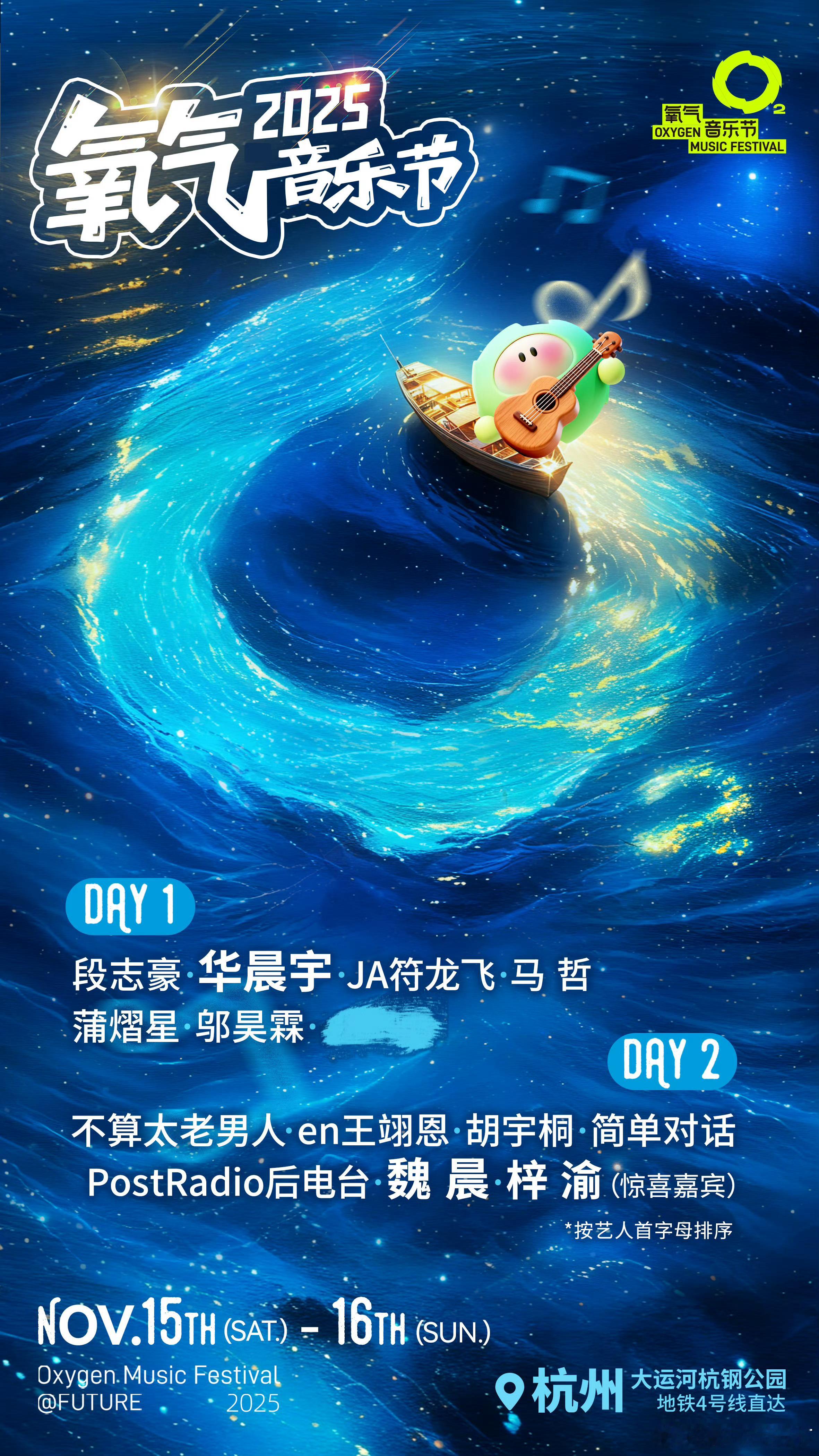 氧气音乐节也宣了 11.08 莆田11.09 南京11.16 杭州 梓渝说期待和