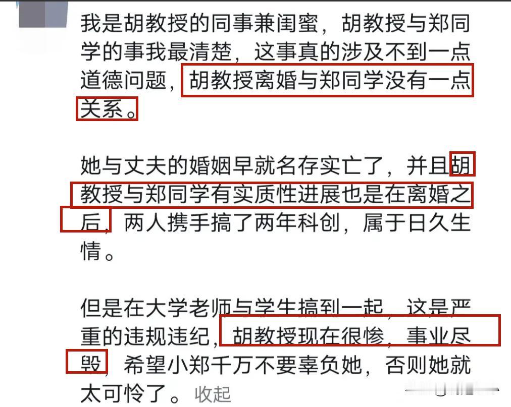 “不堪入目啊”，3月26日，被曝与男学生师生恋的南航胡教授，“底裤”都快被扒光了