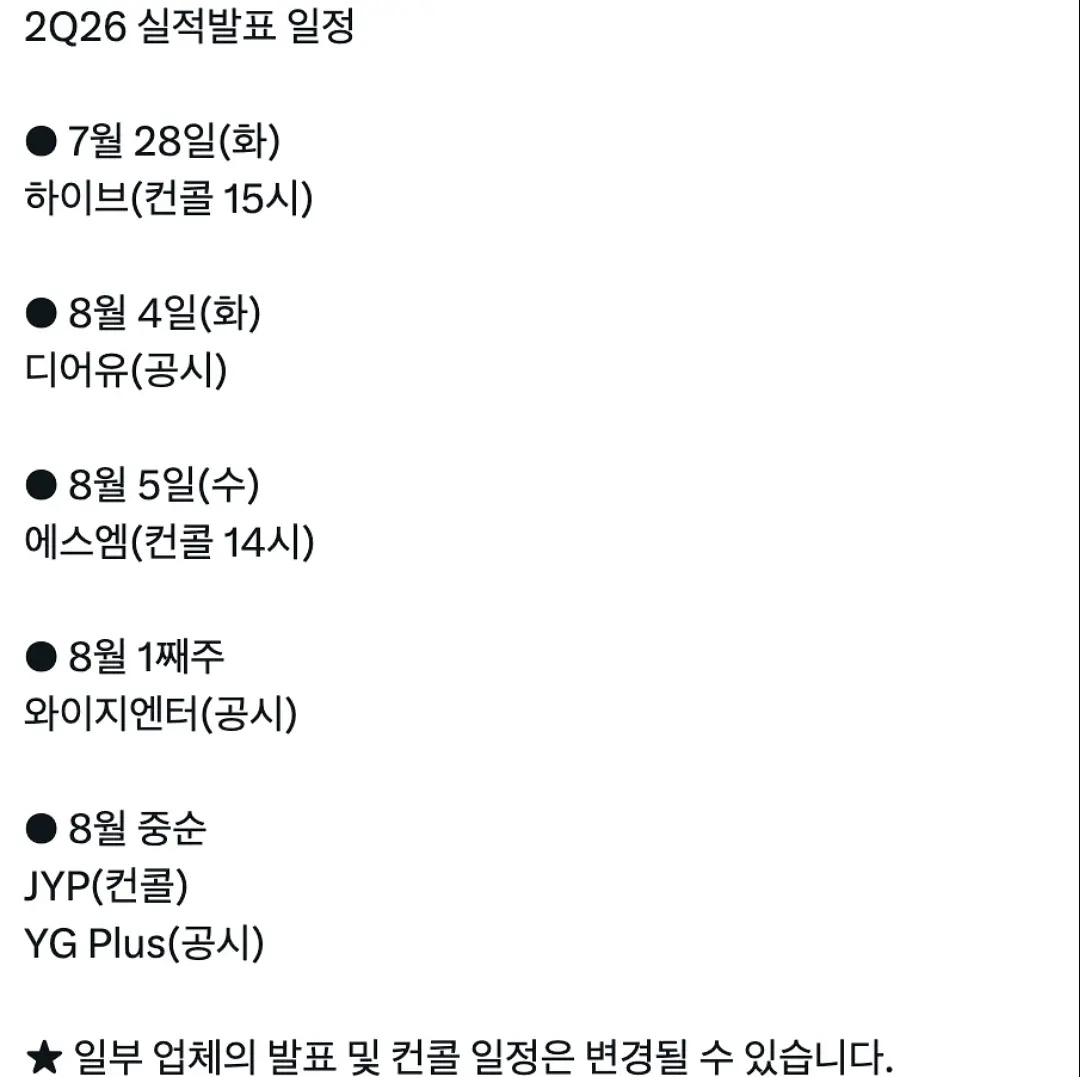 SM第二季度电话会议 📆8.5 