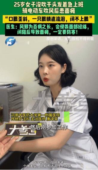 “这下悲剧了！”河南，一25岁女生清晨洗头，因为急着上班，没吹干就出门了，一路骑