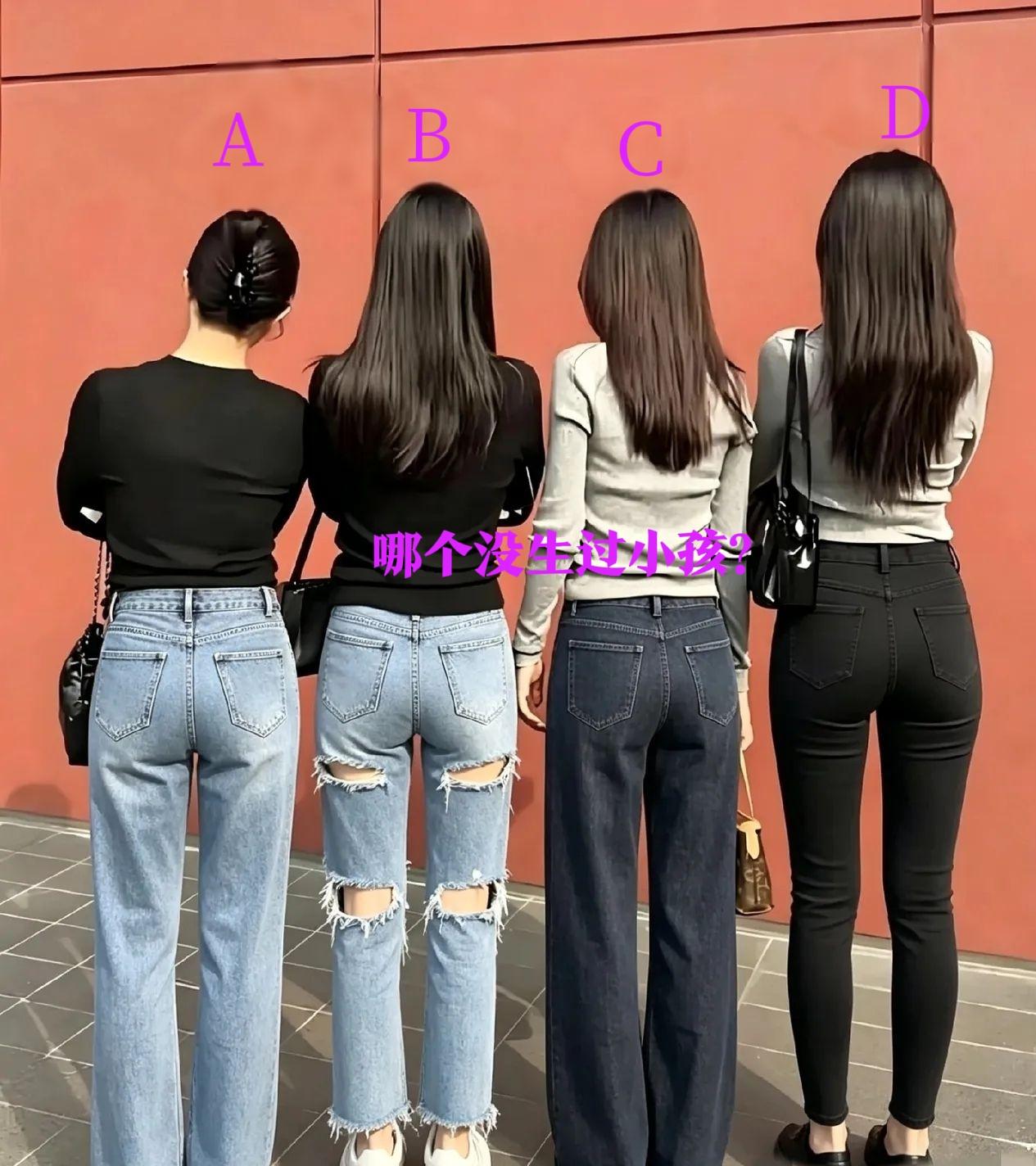 依你的直觉，从四个女人的背影看，哪一个没生过小孩？你能一眼看出来吗？