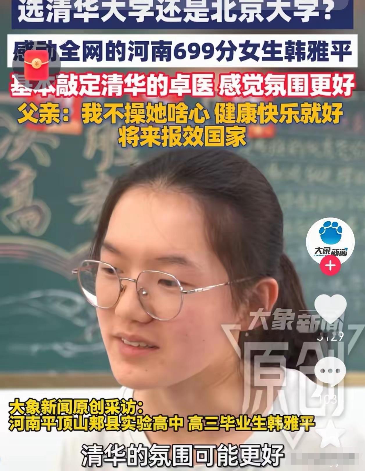 敲定了！高考699分的韩雅平，最后没有选军校，也没有选北大，而是选择填报清华大学