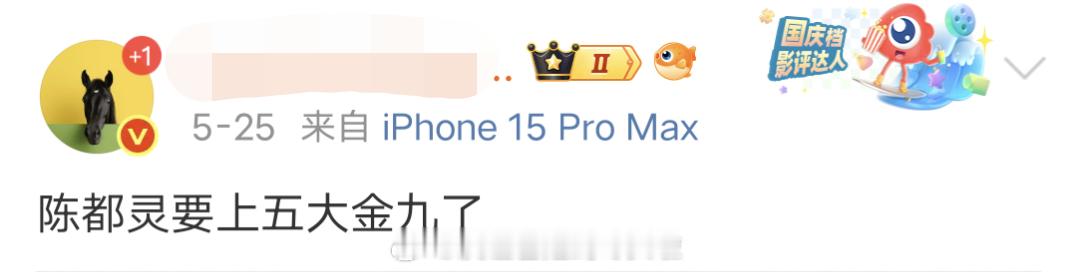 时尚博主认证，陈都灵真的要上五大金九了 ​​​