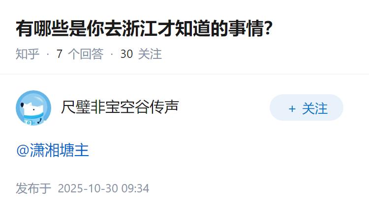 有哪些是你去浙江才知道的事情？