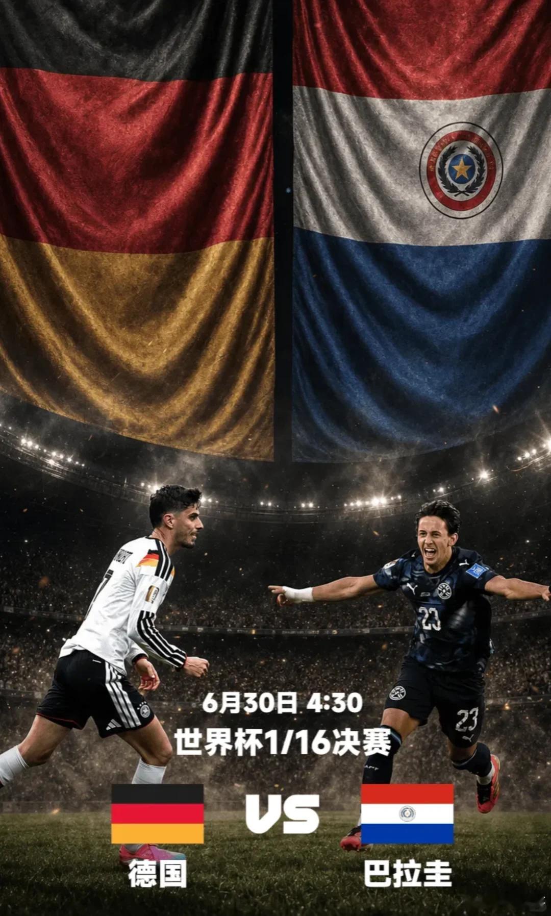 阿什拉夫领衔最强阵！⚽️075：世界杯场次：德国vs巴拉圭 开球：德国🇩🇪方