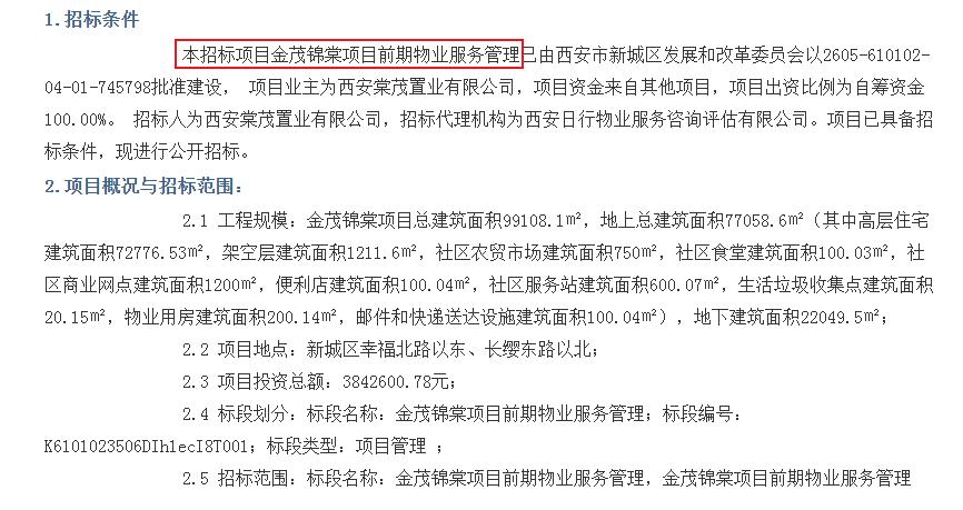 金茂锦棠项目前期物业服务管理招标公告

1.招标条件

本招标项目金茂锦棠项目前