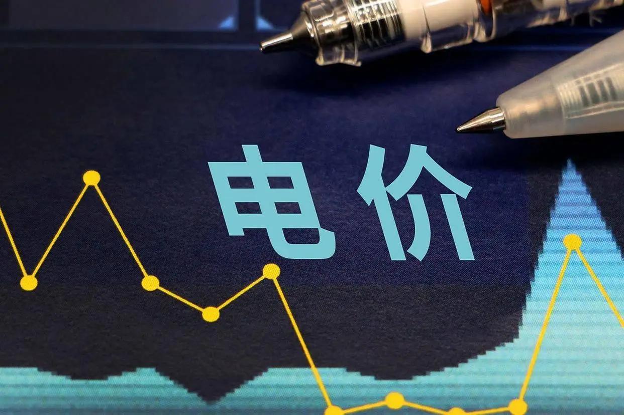 牛掰！
2026.1.28九地取消固定分时电价，民生稳了产业活了
谁能想到新年电